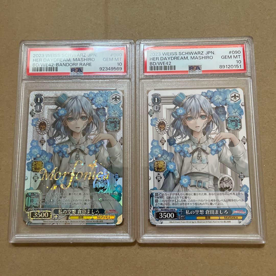 ヴァイスシュバルツ 私の空想 倉田ましろ psa10 bdr ヴァイス “ In the name of BanG Dream!” 倉田ましろ - メルカリ