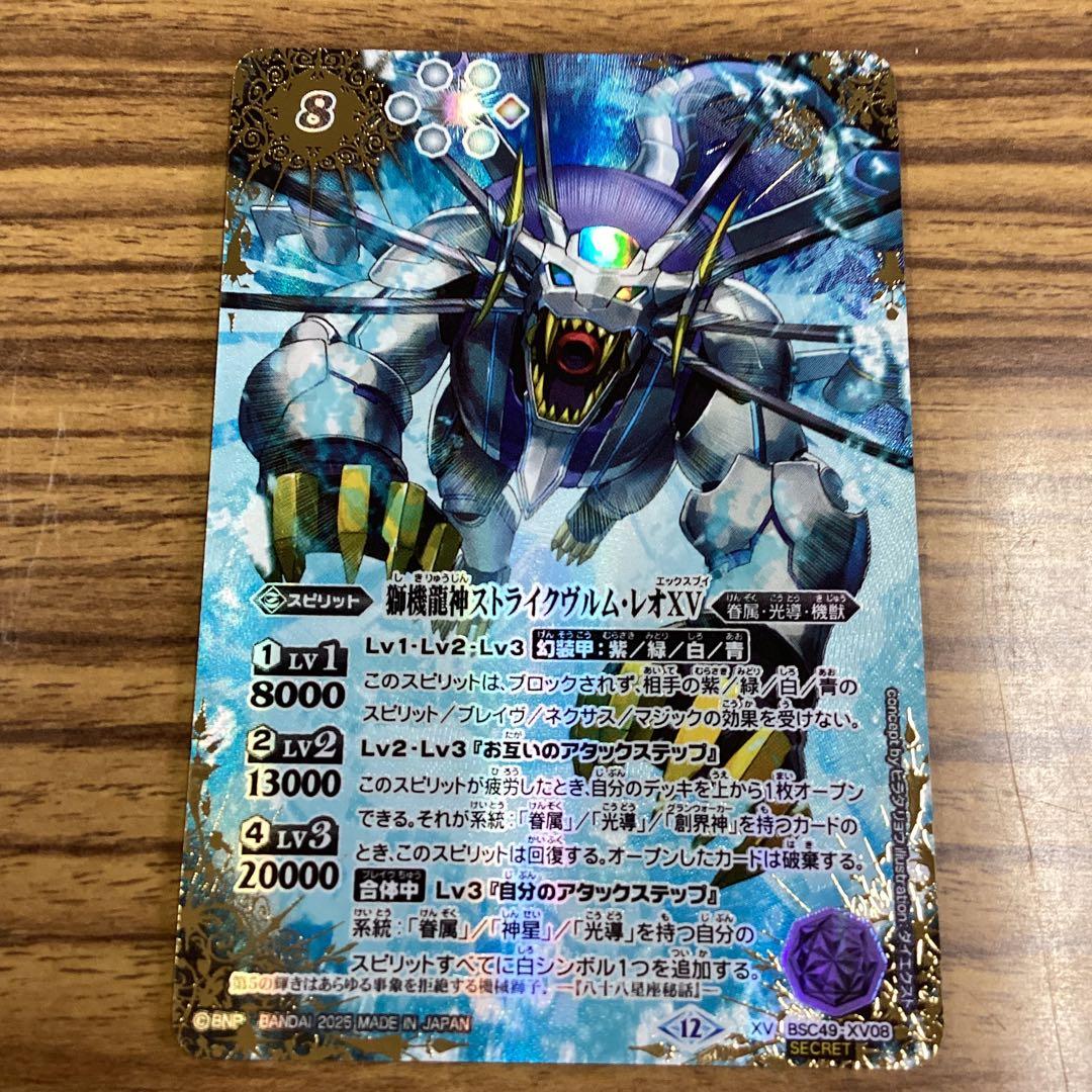 ストライクヴルム・レオXV シークレット　巡る星々　ストライクヴルムレオ