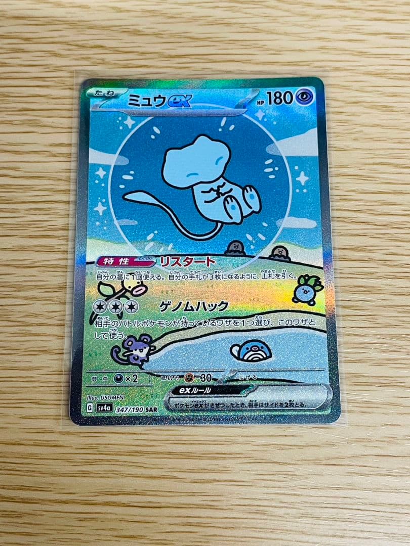 ぬ*様 未使用品　ミュウex SAR 347/190　ポケモンカード