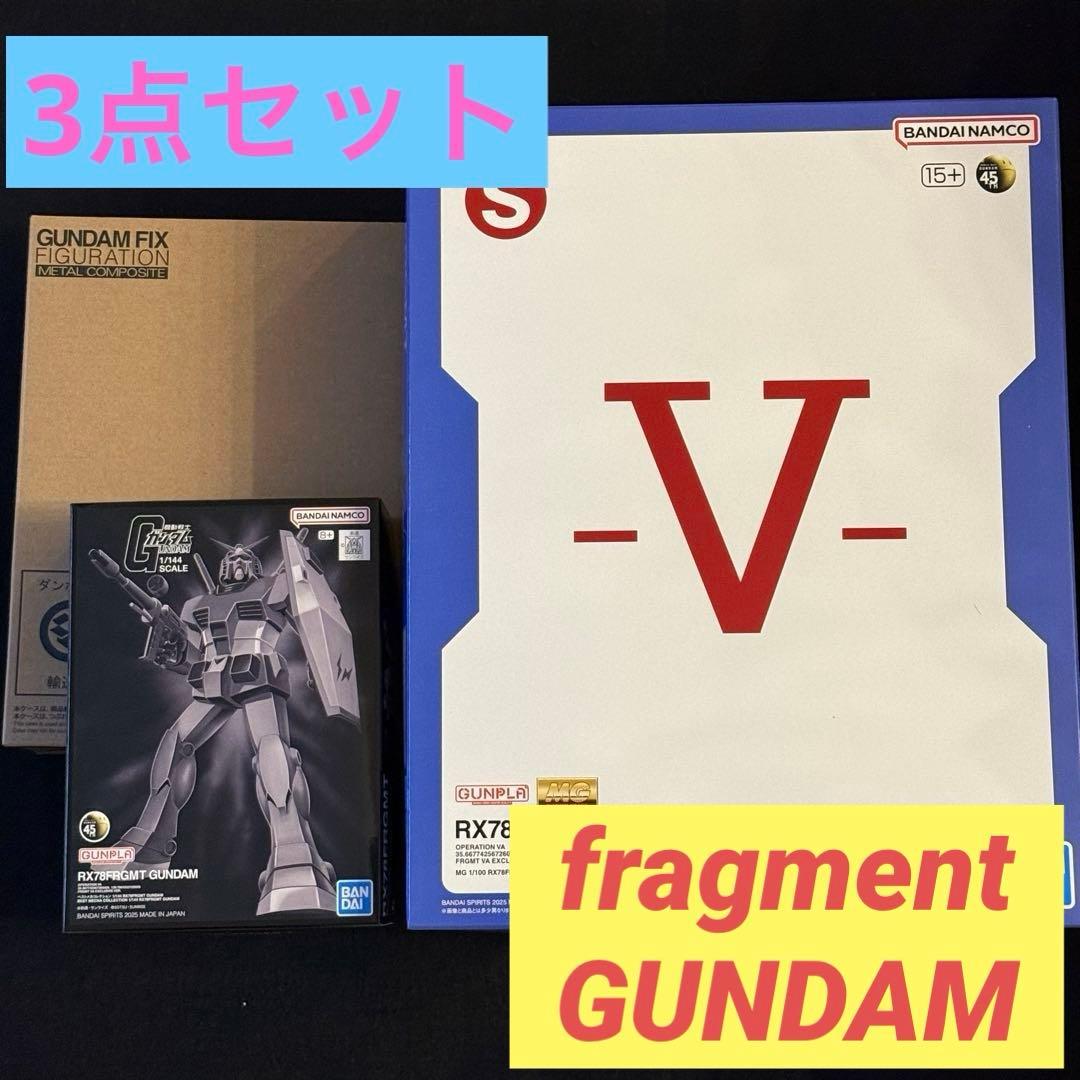 【3点セット】フラグメントガンダム GUNDAM45FRGMTガンプラフィギュア GUNDAM45FRGMT GUNDAM 3点セット VA フィギュア ガンプラ フラグメント