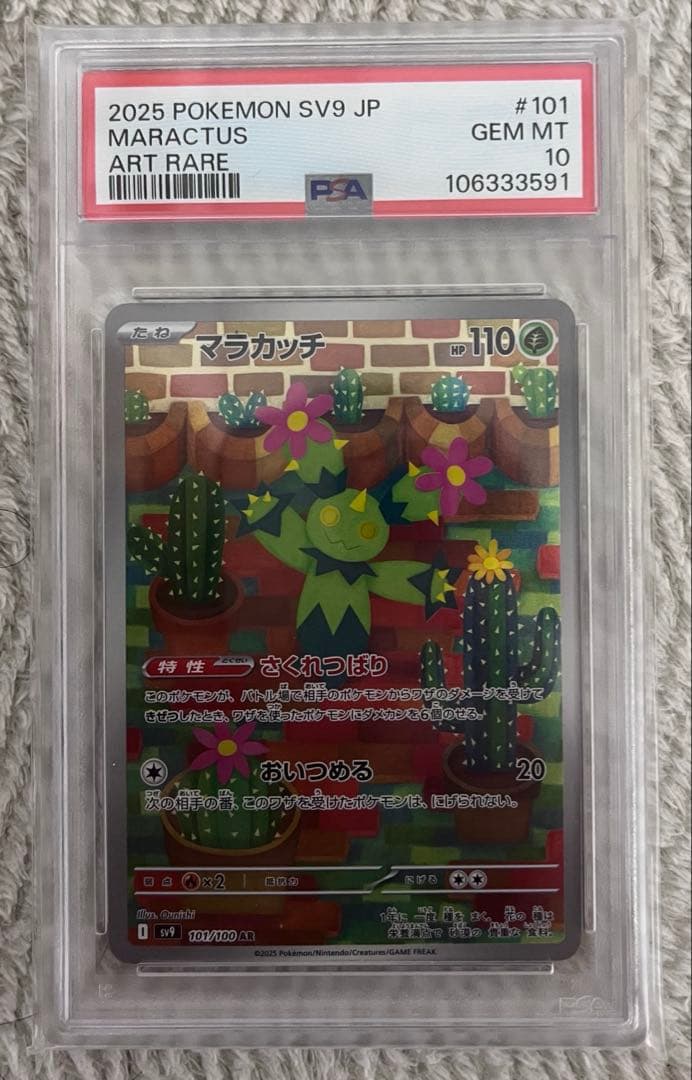 ポケモンカード マラカッチ AR PSA10 バトルパートナーズ - メルカリ