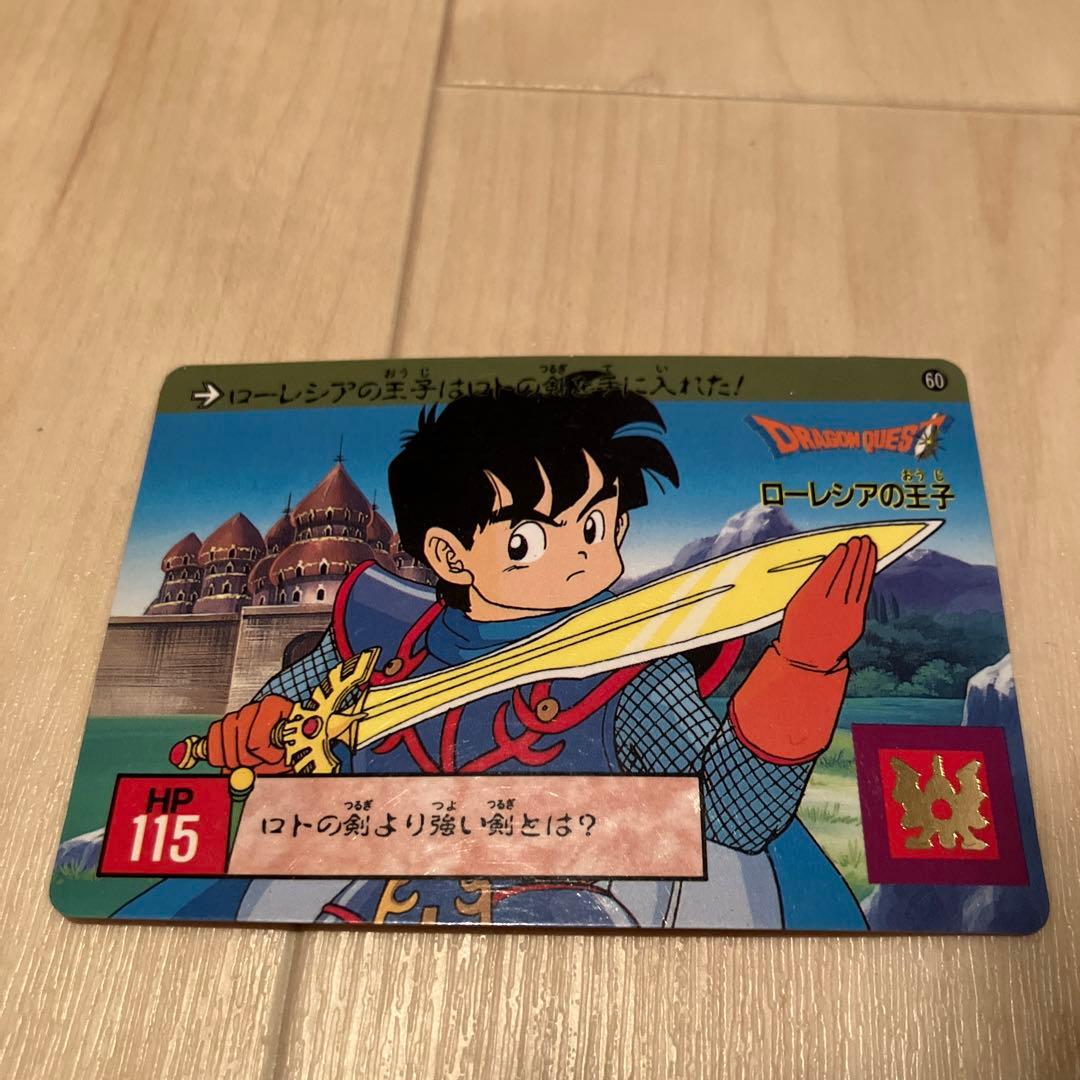 ローレシアの王子　ドラゴンクエスト