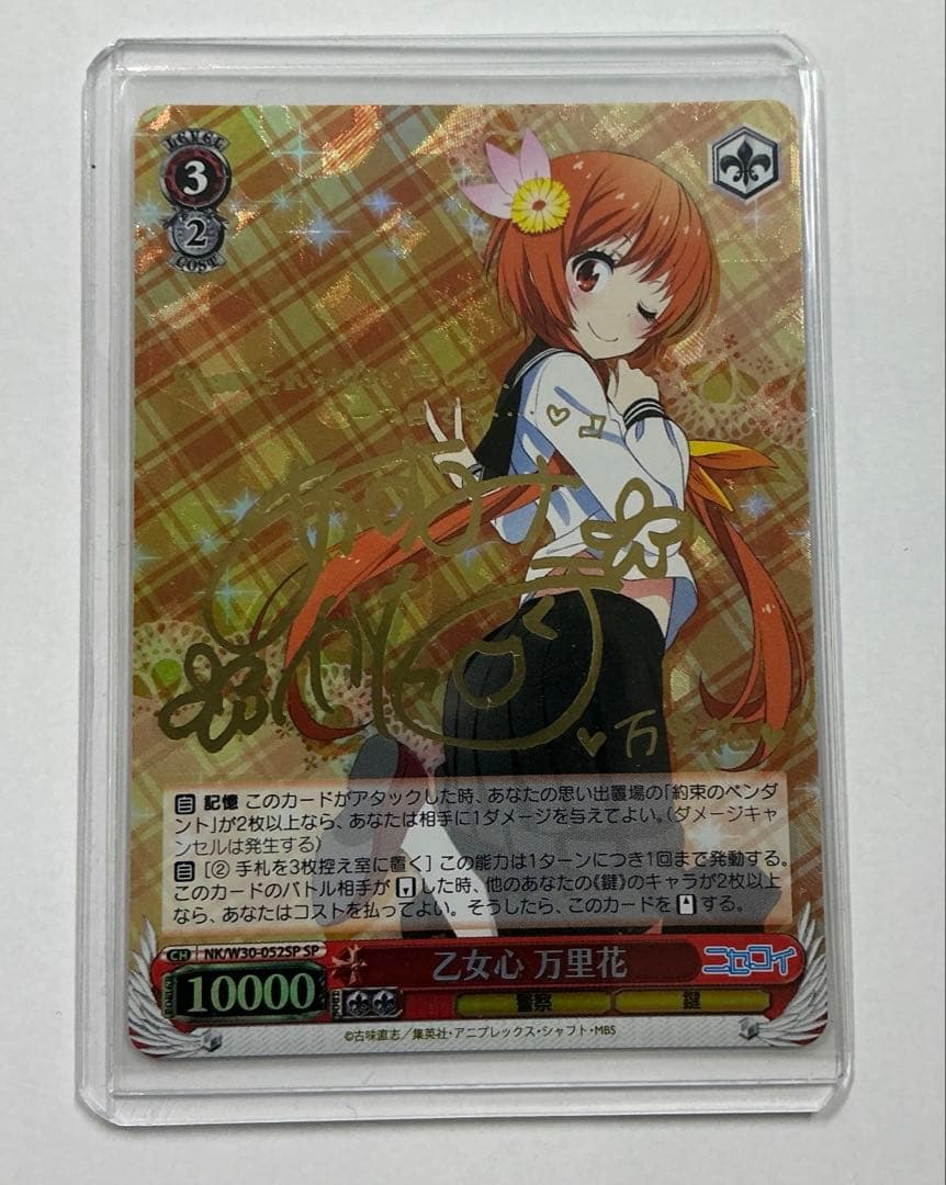 ヴァイス　サイン　乙女心　万里花　WS SP ニセコイ 2026年最新】乙女心 万里花の人気アイテム - メルカリ