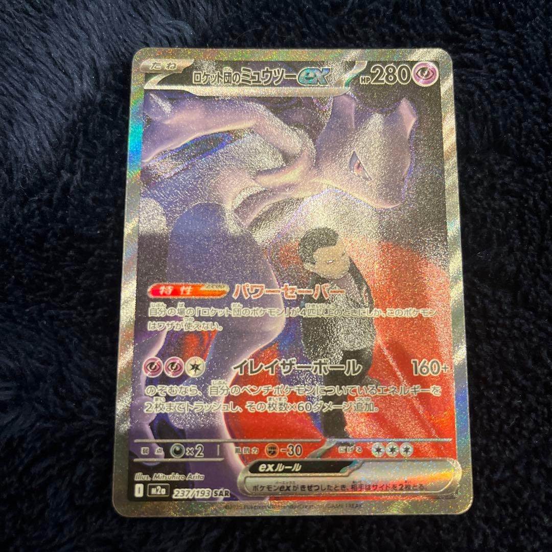 【SAR】ロケット団のミュウツーex