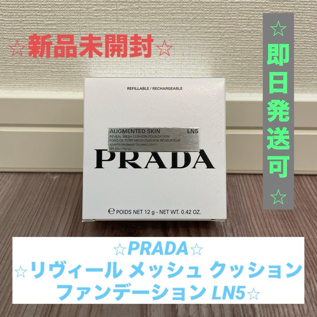 PRADA プラダ リヴィール メッシュ クッション ファンデーション LN5