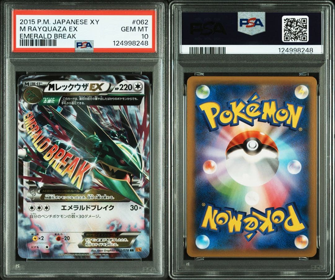 PSA10☆ 2連番 レックウザEX MレックウザEX ポケカ アンリミ - メルカリ