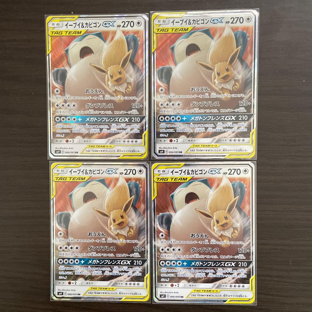 ポケモンカード　イーブイ＆カビゴンGX RR