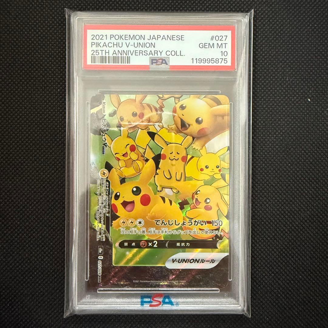 メルカリ最安値 PSA10 ポケモンカード ピカチュウV-UNION 027 PSA10 ピカチュウ V Union 25th - メルカリ