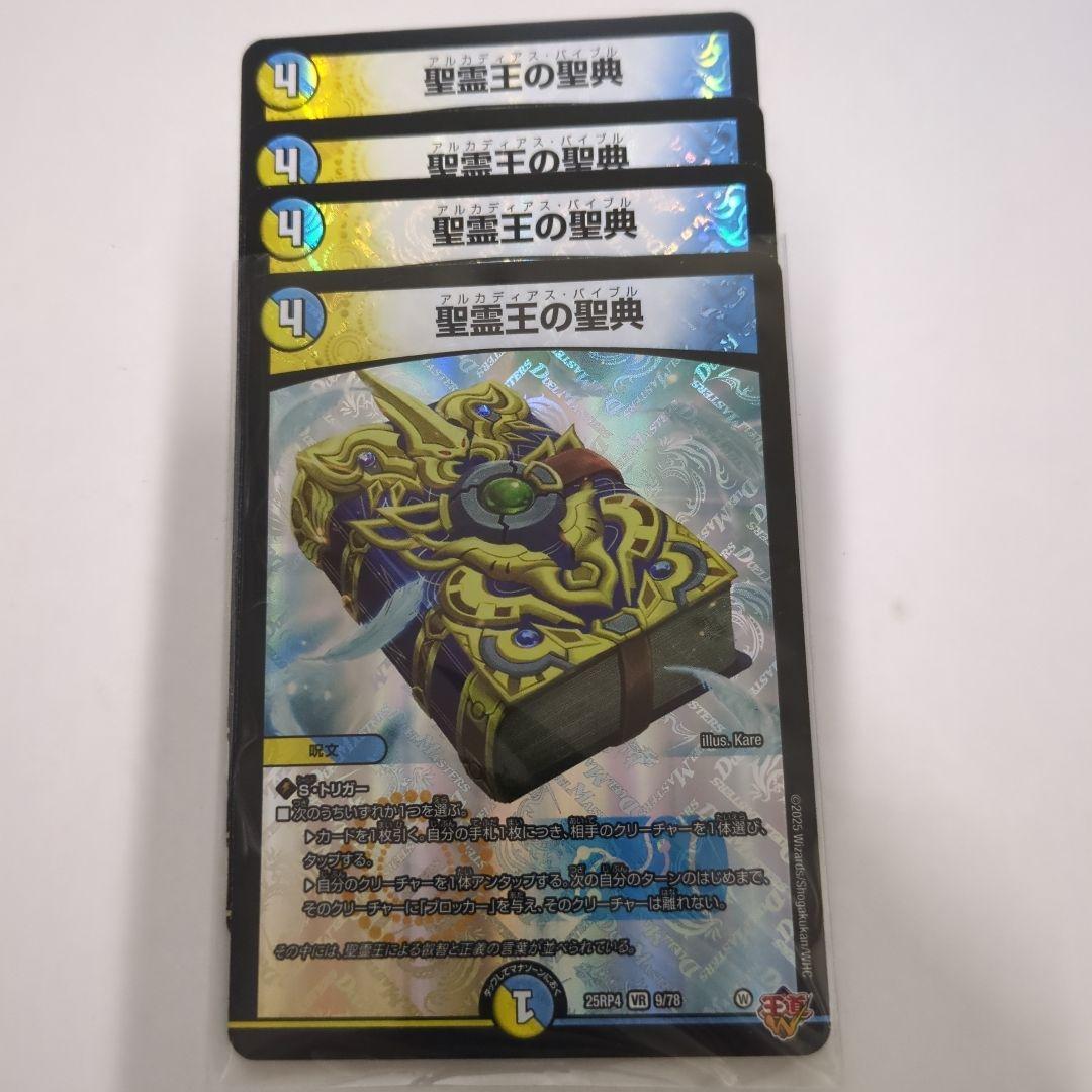 デュエマ 聖霊王の聖典 アルカディアスバイブル - メルカリ