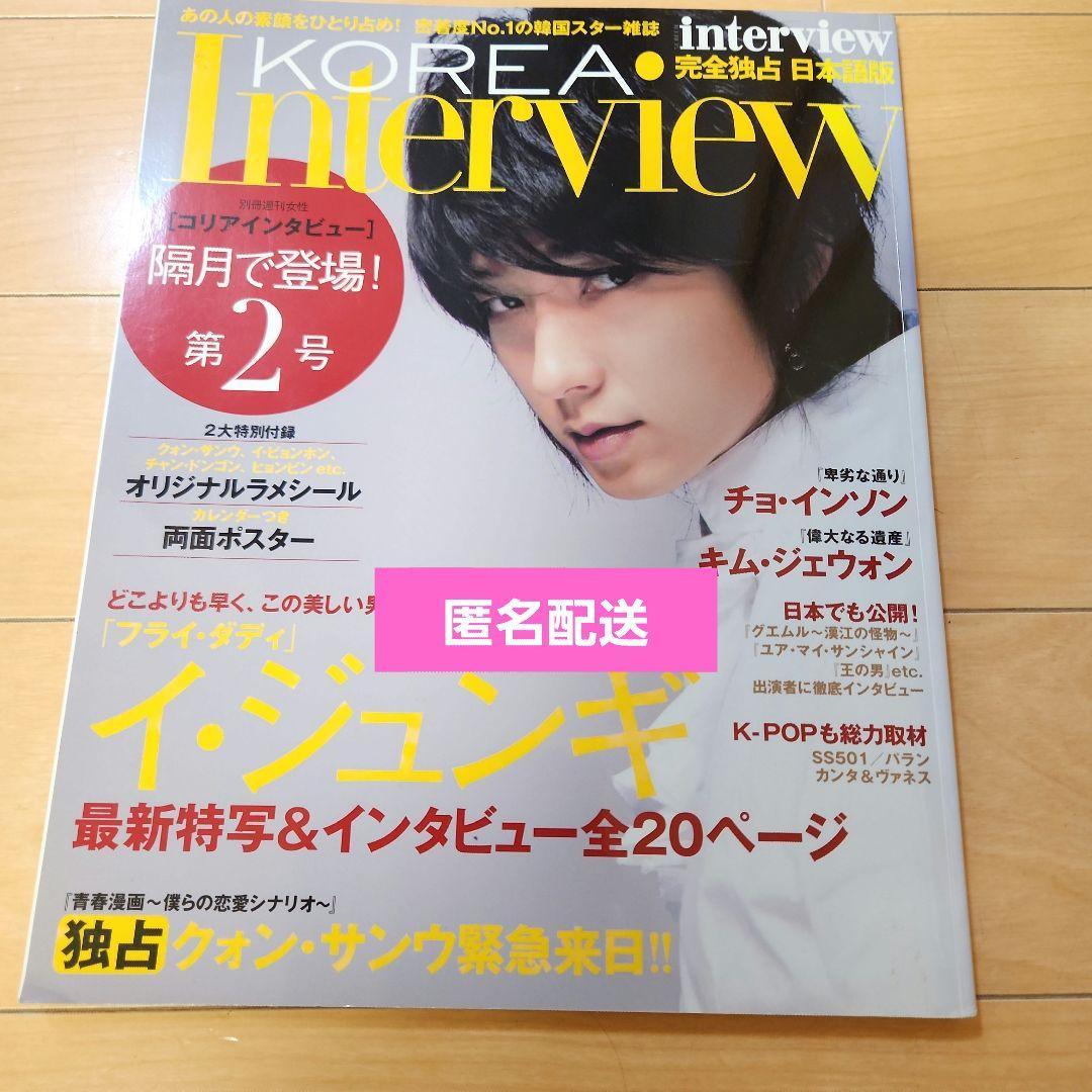 KOREA Interview 第2号 イ・ジュンギ特集 - メルカリ