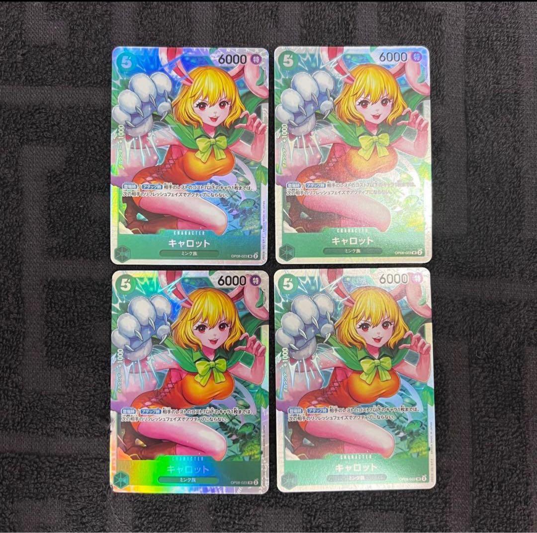 即日発送‼️】キャロット 緑デッキ強化パーツ SR 4枚セット‼️ - メルカリ
