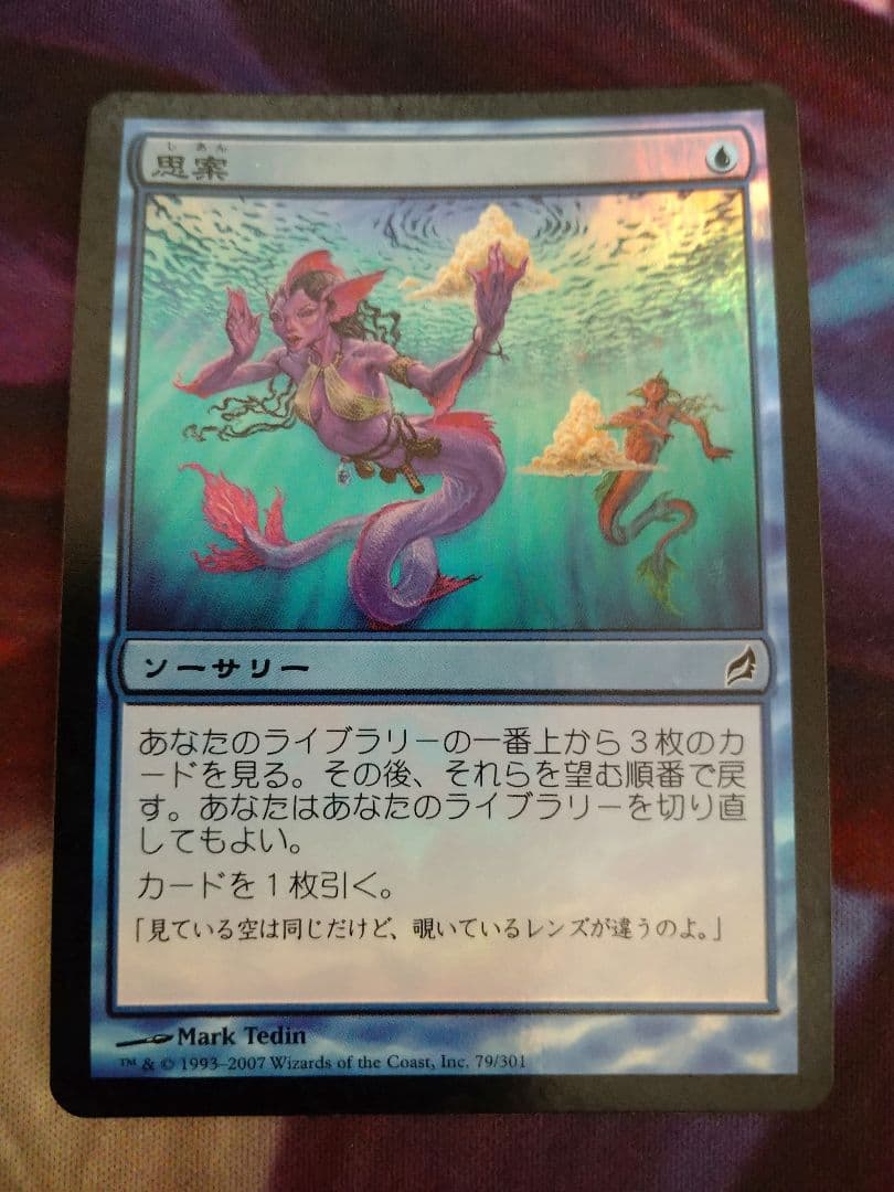 思案　foil　日本語 思案 foil 日本語 思案 foil 日本語 Foil】《思案/Ponder》[M10] 青C