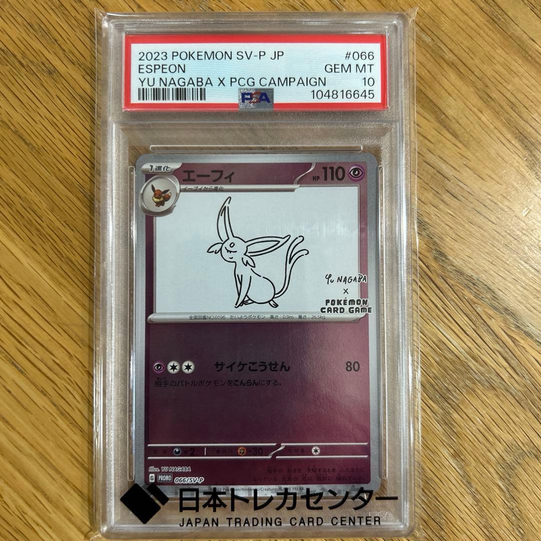 エーフィ #066 YU NAGABA X PCG CAMPAIGN