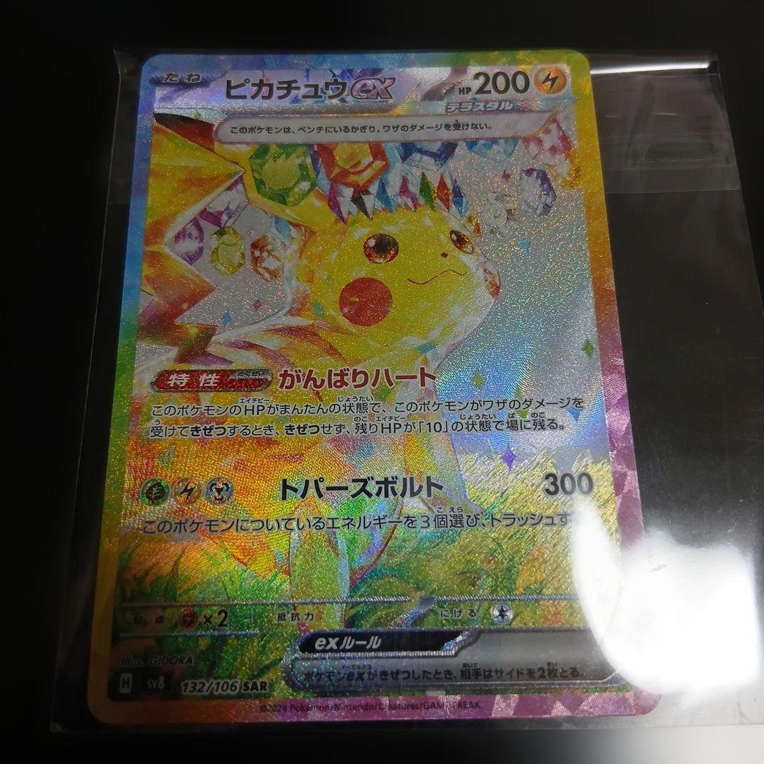 最安、本日相場⤴️ピカチュウEX SAR 152/106