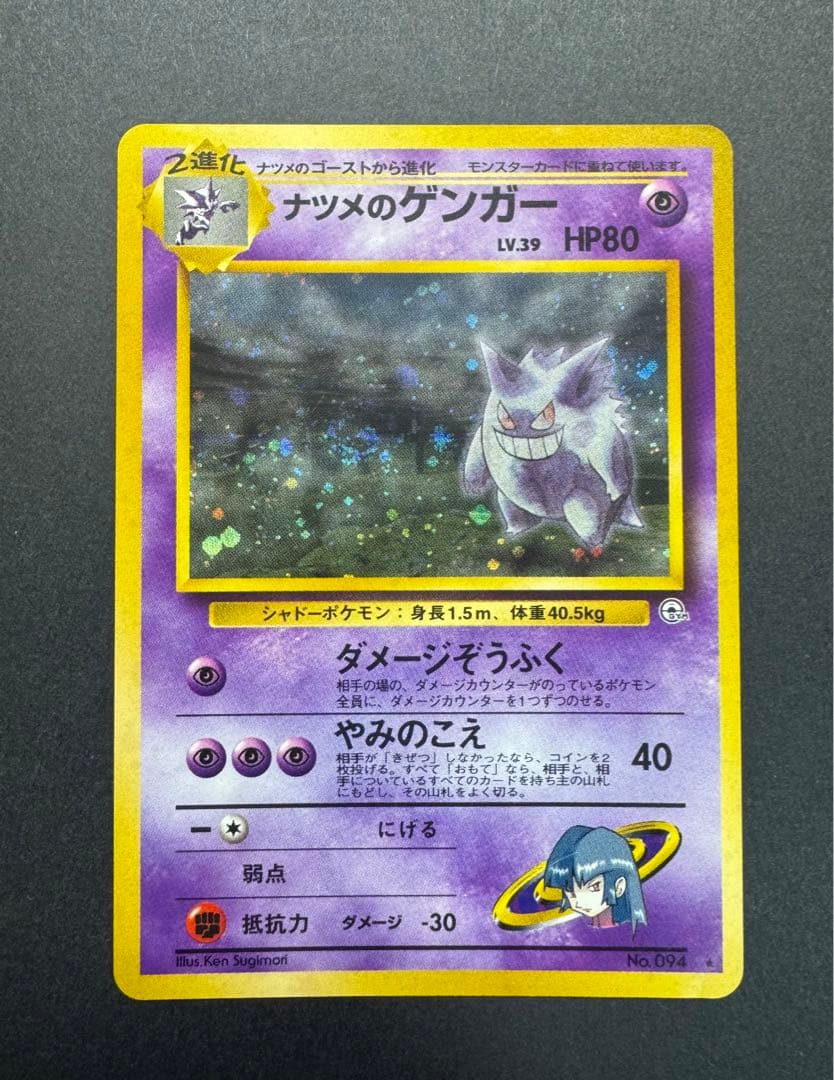 ポケモンカード ナツメのゲンガー 旧裏 渦巻きホロ 十字ホロ - メルカリ
