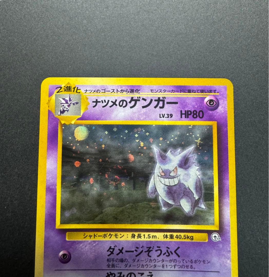 ポケモンカード ナツメのゲンガー 旧裏 渦巻きホロ 十字ホロ - メルカリ