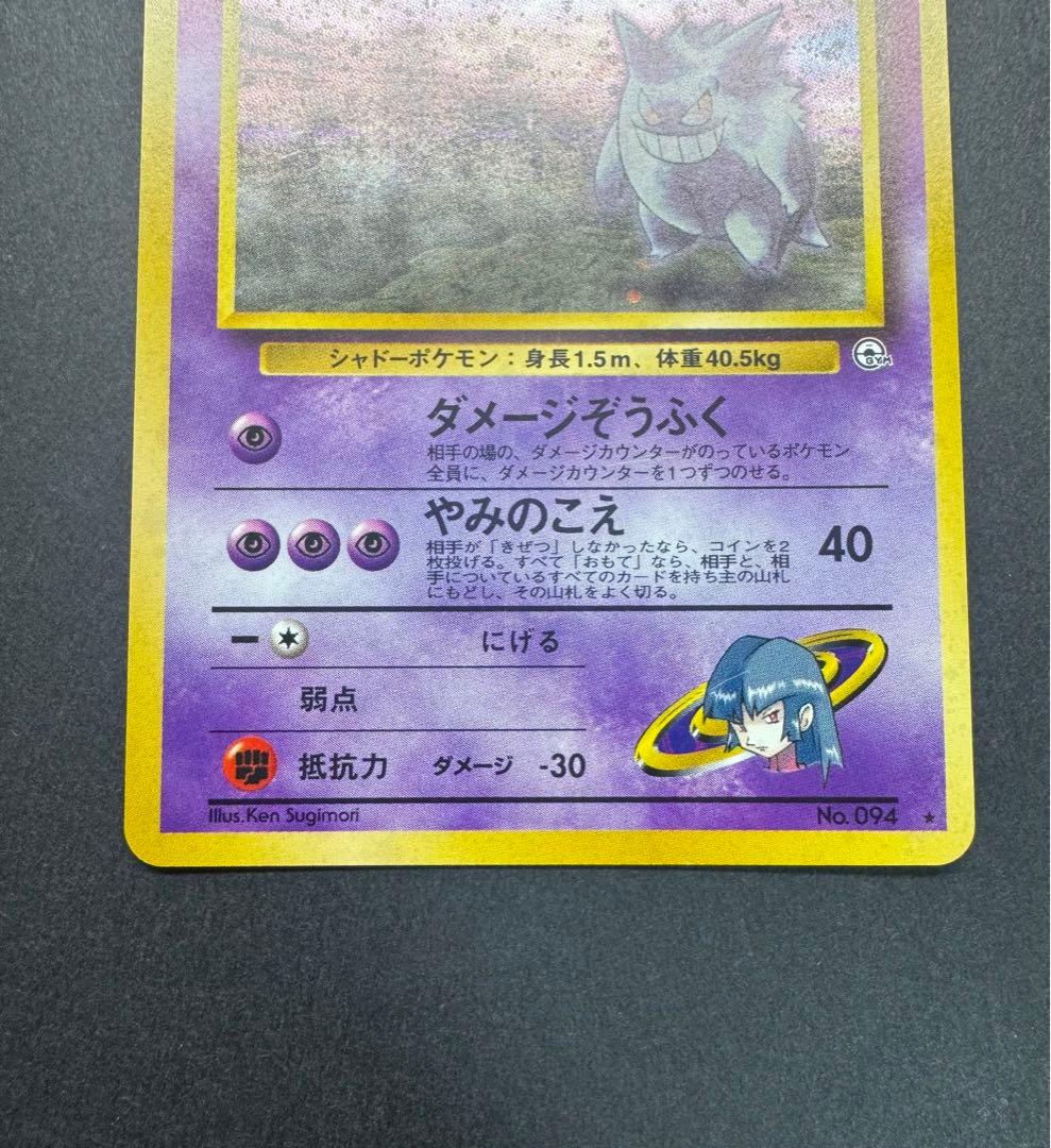 ポケモンカード ナツメのゲンガー 旧裏 渦巻きホロ 十字ホロ - メルカリ
