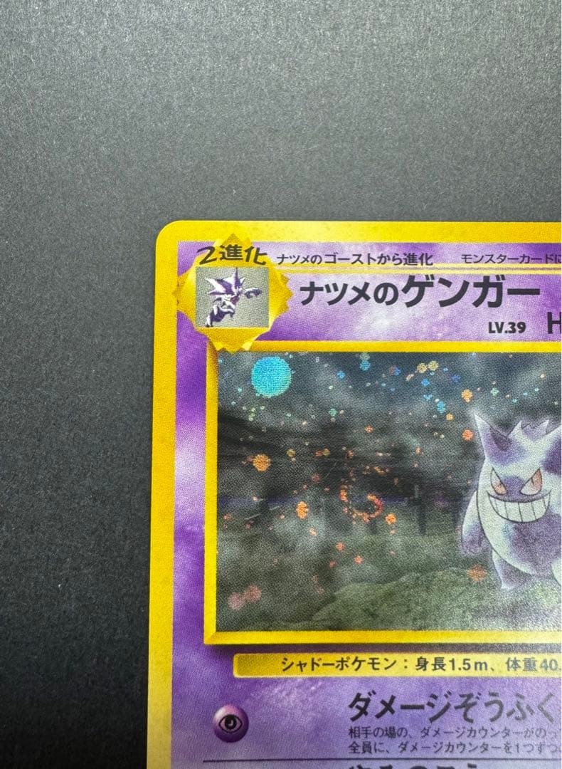 ポケモンカード ナツメのゲンガー 旧裏 渦巻きホロ 十字ホロ - メルカリ