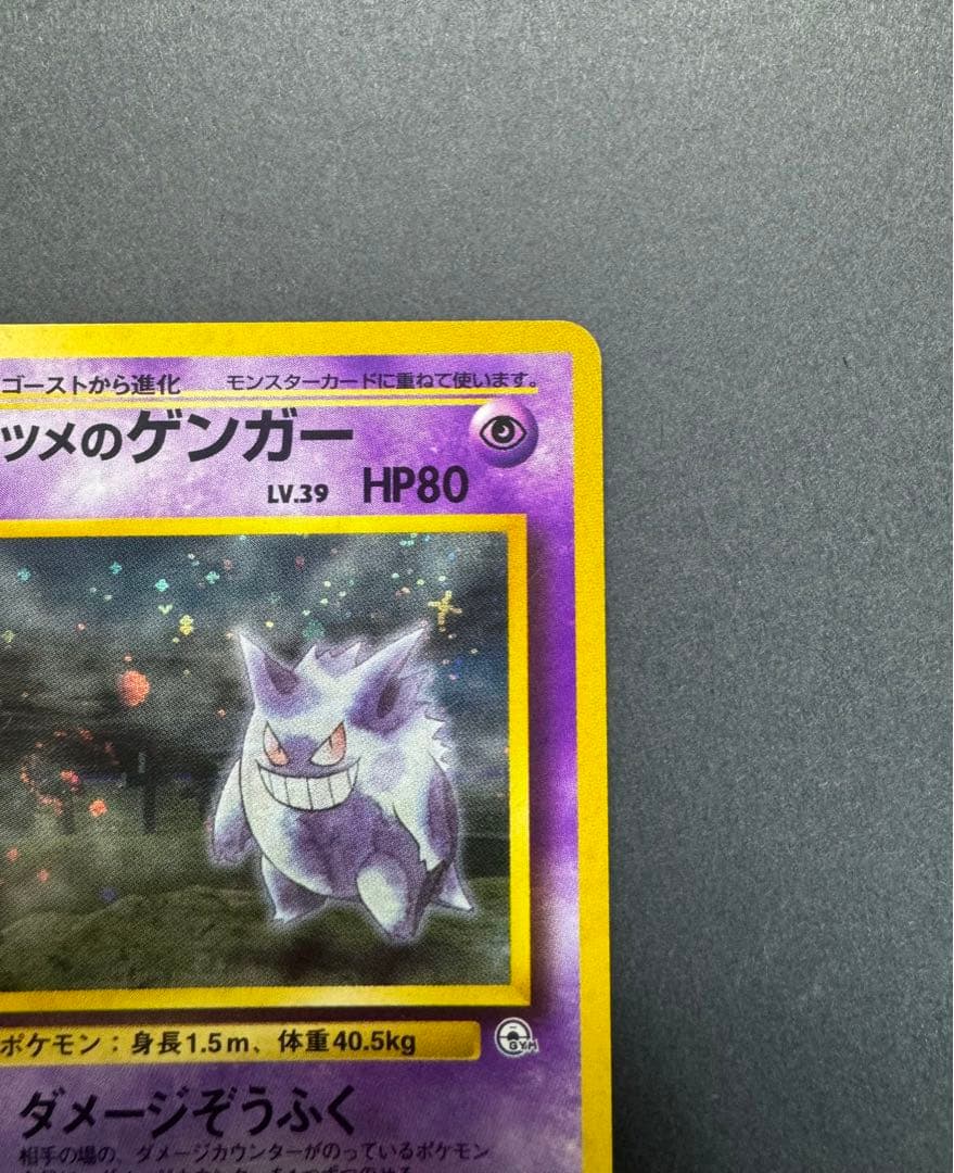 ポケモンカード ナツメのゲンガー 旧裏 渦巻きホロ 十字ホロ - メルカリ