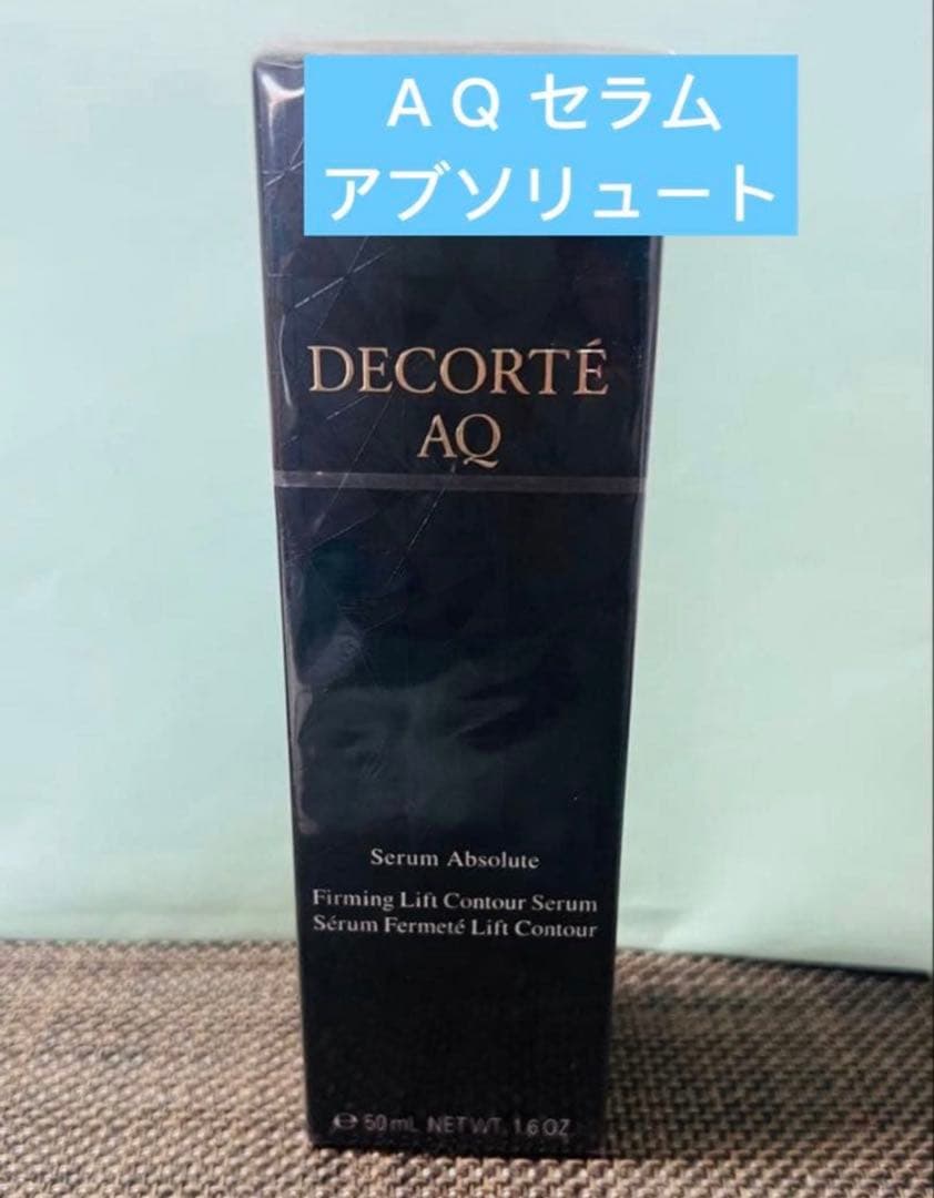 コスメデコルテAQセラムアブソリュート美容液