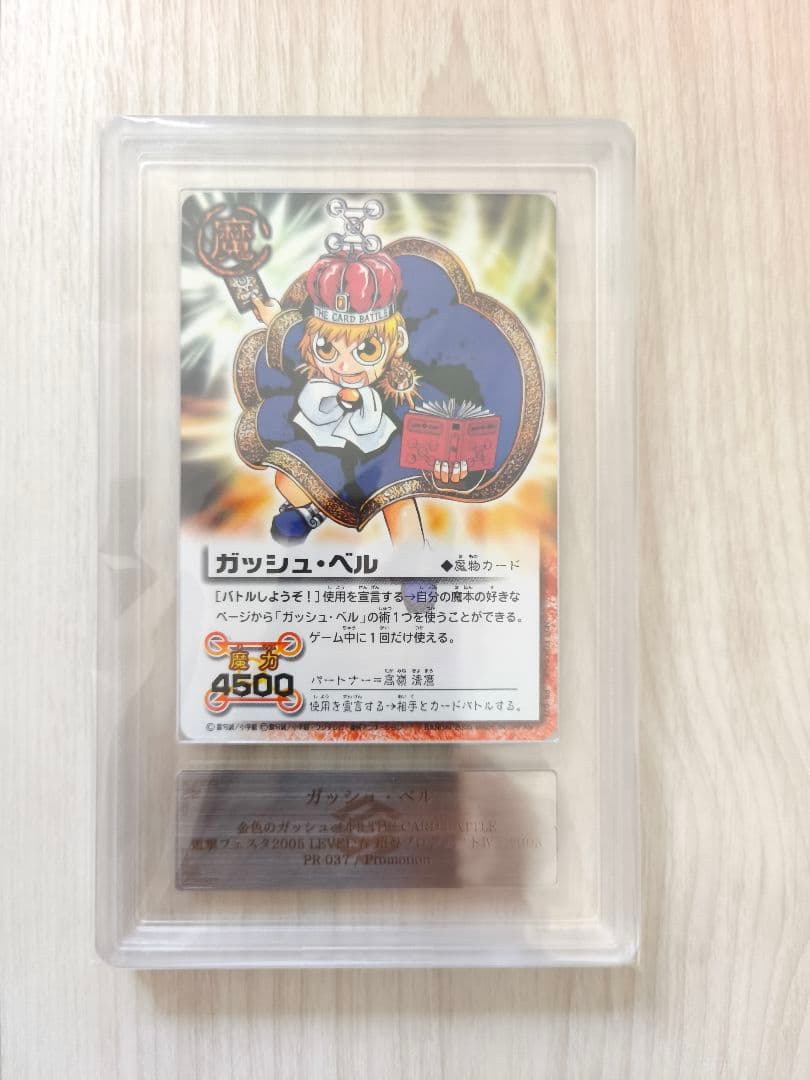 金色のガッシュベル カード　ガッシュ・ベル ARS鑑定 ARS10