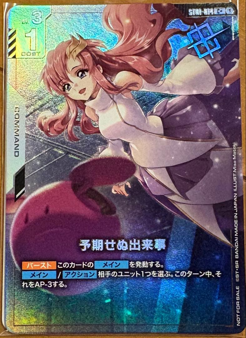 ガンダムカードゲーム　予期せぬ出来事プロモ 予期せぬ出来事 / 【優勝者パック01-6】 プロモ|ガンダムカードゲーム