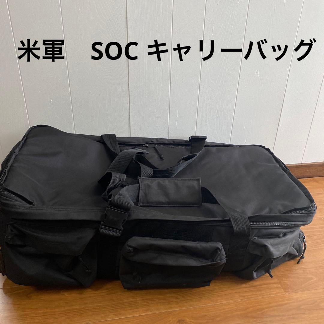 米軍 SOC キャリーバッグ シーバック 送料無料 - バッグアウトレット