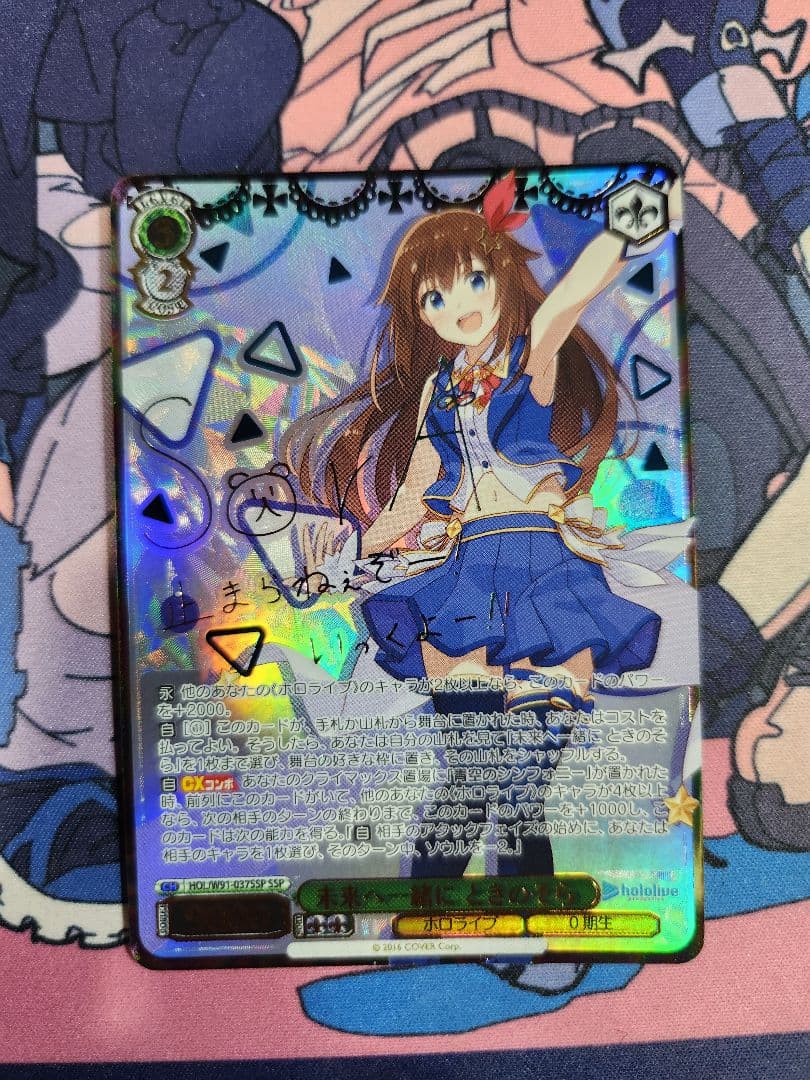 ヴァイスシュヴァルツ 未来へ一緒に ときのそら SSP