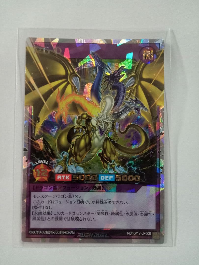 遊戯王ラッシュデュエルファイブゴッドドラゴンFGD オーバーラッシュレア