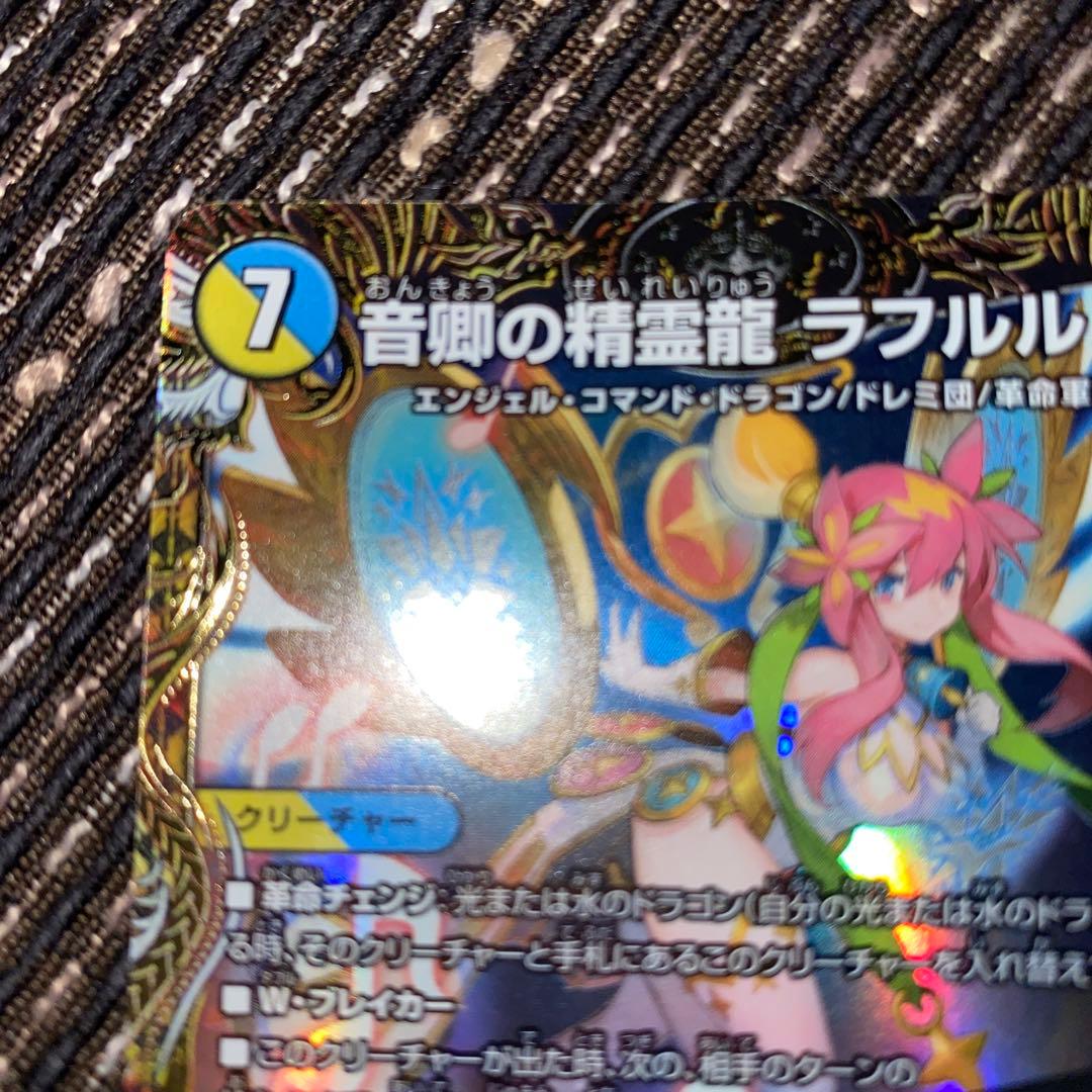 デュエル・マスターズ 音卿の精霊龍 ラフルル・ラブ 金トレジャー