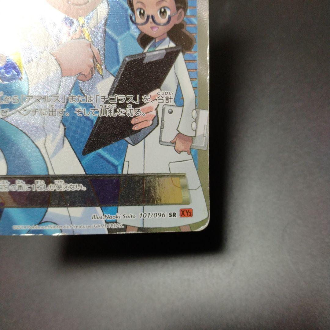 ポケモンカード 化石研究員 sr - メルカリ