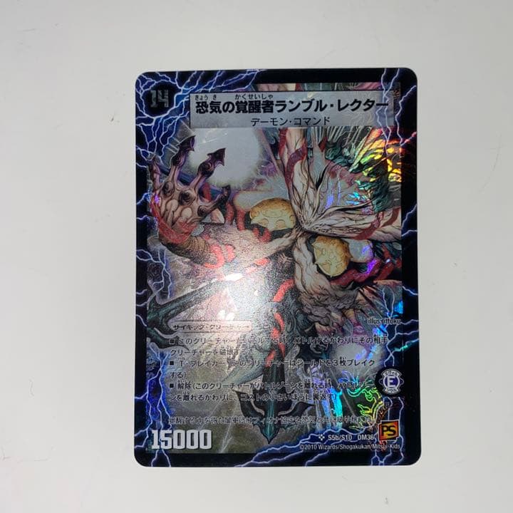 デュエルマスターズ 時空の賢者ランブル 狂気の覚醒者ランブル