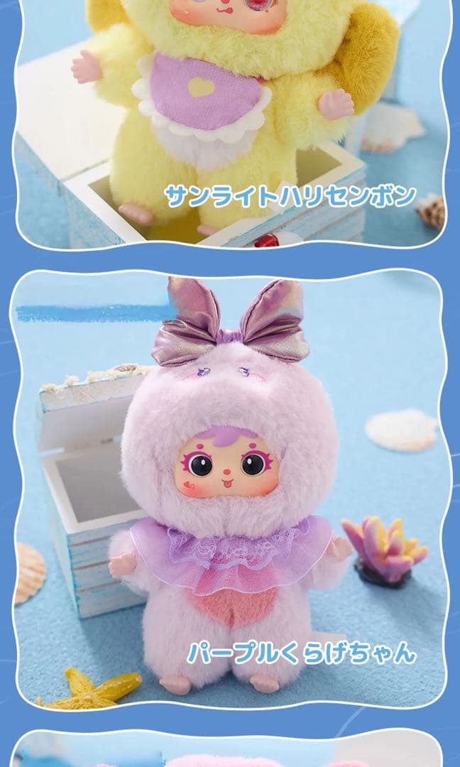 新品未開封】三小毛 SAMUEL サミュエル 海の楽しい集まり ぬいぐるみ