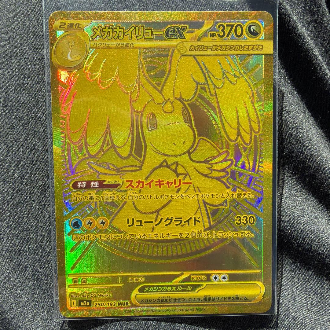 ポケカ メガカイリューex MUR 一枚 新品未使用 - メルカリ