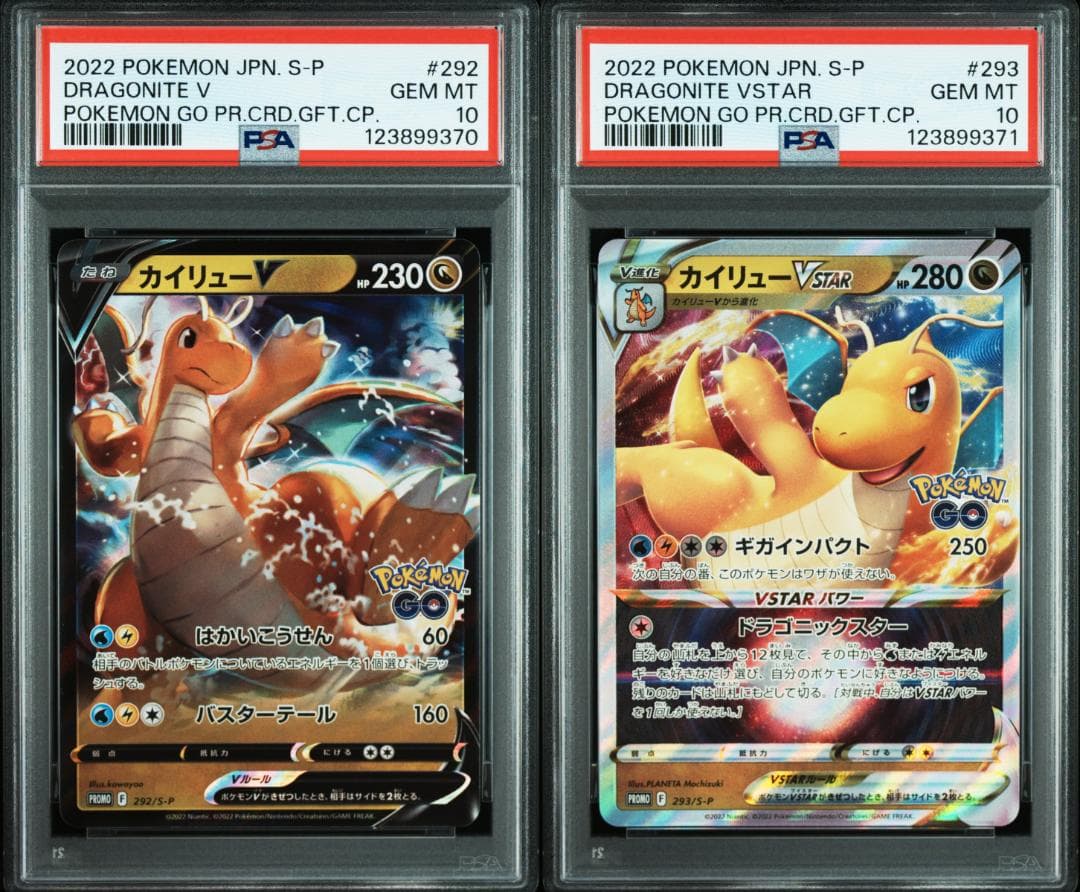 カイリュー V & VSTAR PSA 10 セット - メルカリ