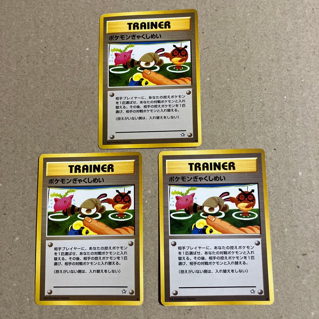 ポケモンカード　トレーナーカード ポケモンぎゃくしめい m40474612491_1.jpg?1770813666