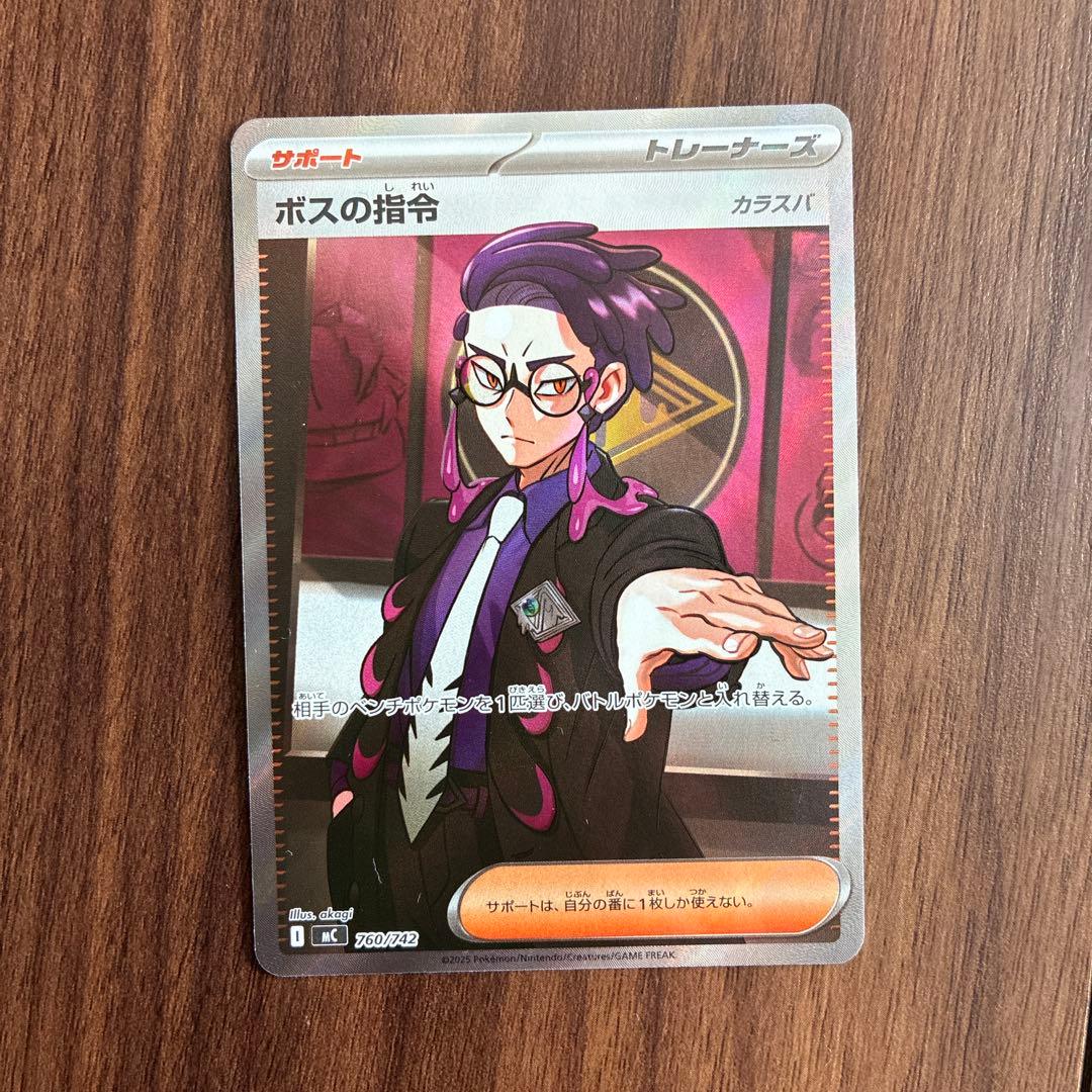 ボスの指令 カラスバ