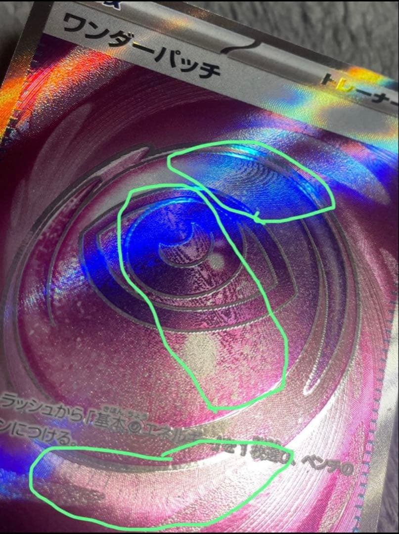 ワンダーパッチSR 加工エラー？ - メルカリ