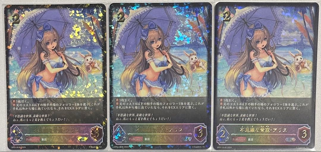 不思議な青空アリス sl 3枚