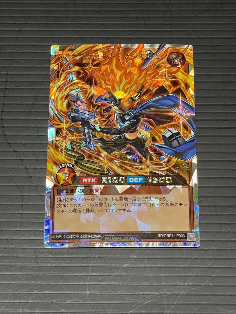 遊戯王ラッシュデュエル　セブンスロードマジシャン　オーバーラッシュレア