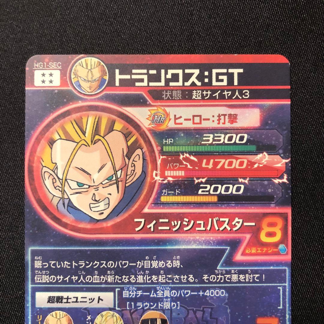 ドラゴンボールヒーローズ トランクス:GT HG1-SEC シークレット - メルカリ