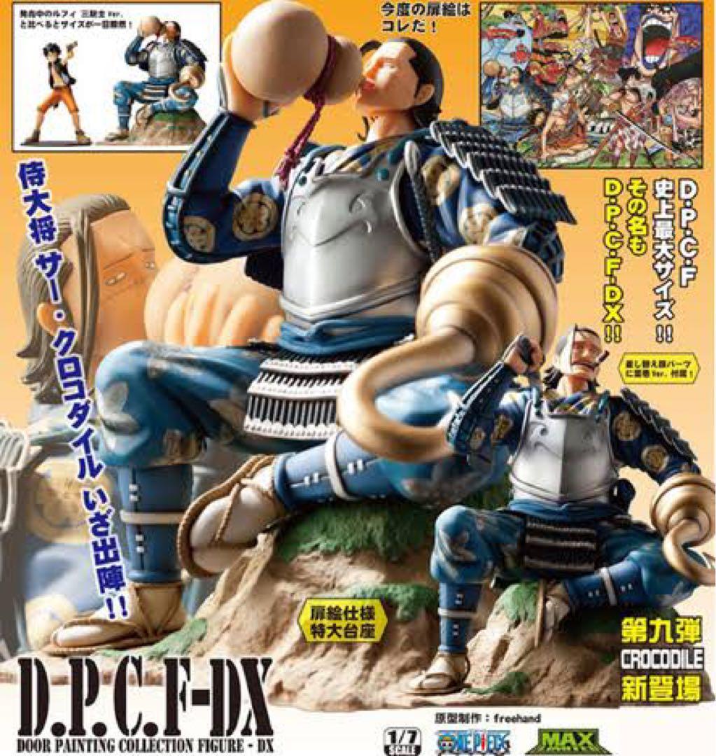ワンピース　クロコダイル　DPCF-DX フィギュア　【新品未開封】 ワンピースDPCFフィギュア クロコダイル サムライVer 【マックス