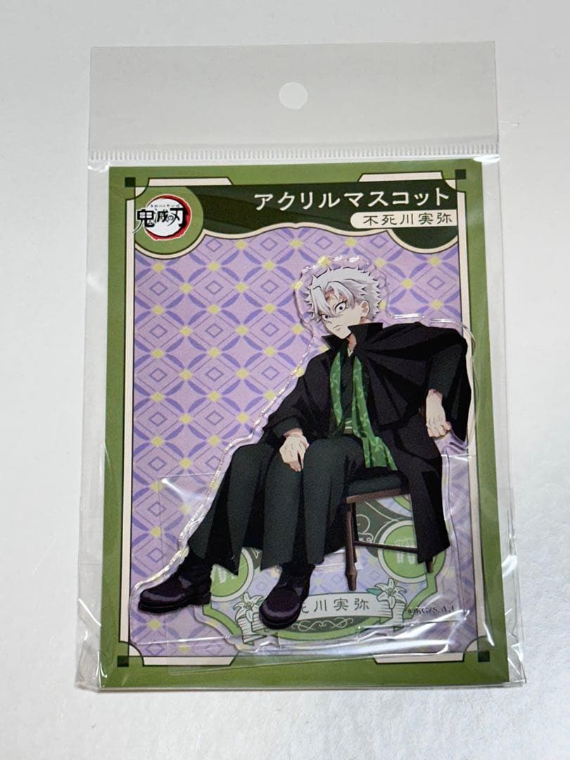鬼滅の刃 AGF アニプレックス アクリルマスコット アクスタ 不死川実弥