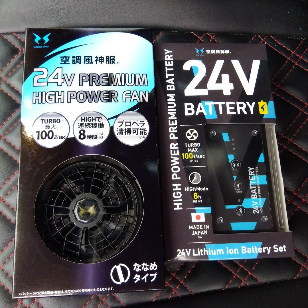 24v用 2025年モデルバッテリー＆ハイパワーファン 新品