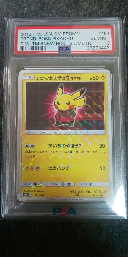 ボスごっこピカチュウ マグマ団 psa10