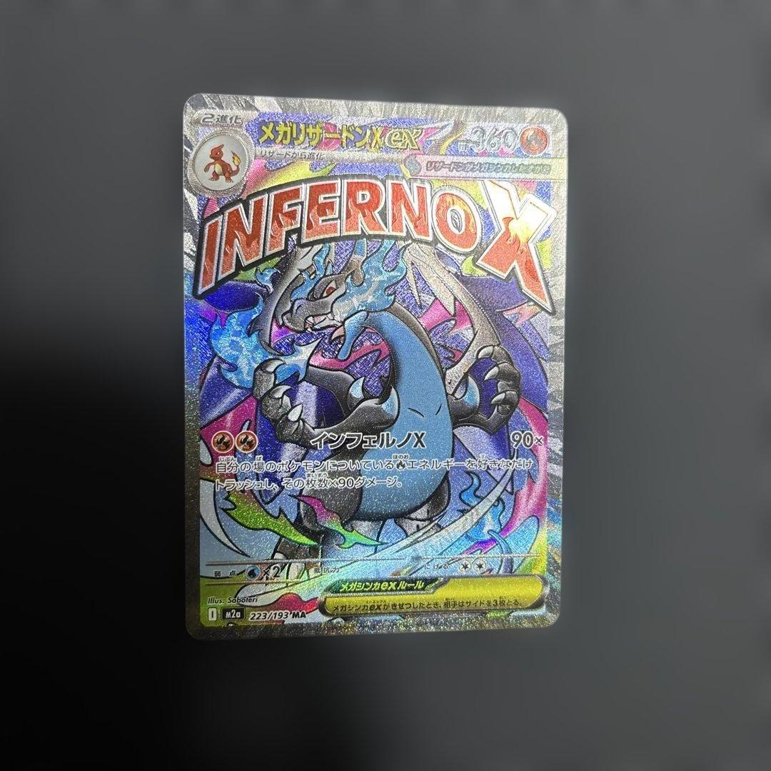 メガリザードン ex MA エラーカード - メルカリ