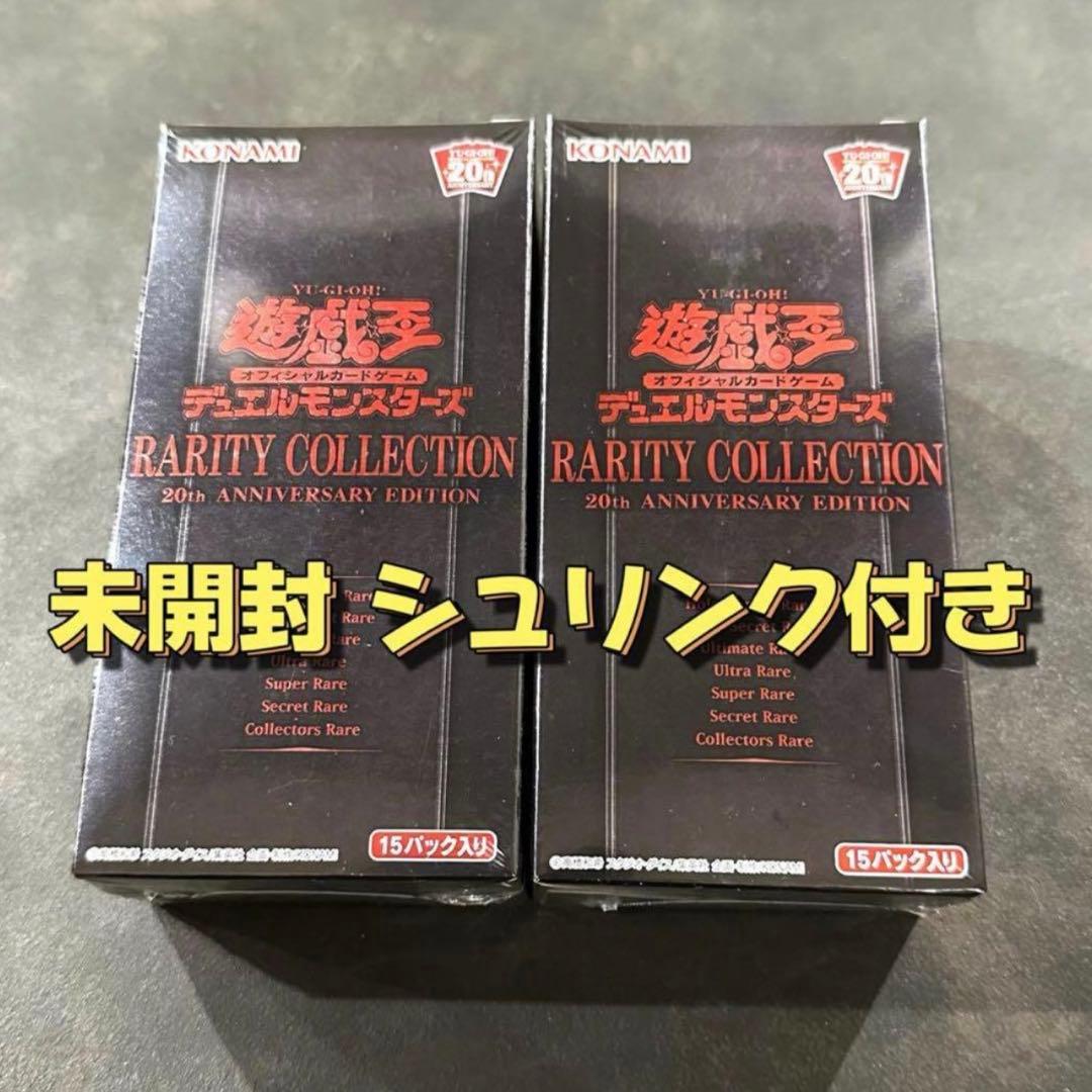 【未開封】 遊戯王 レアリティコレクション2 シュリンク付き★