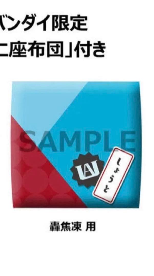 僕のヒーローアカデミア 轟焦凍 麗日お茶子 るかっぷ 座布団 特典