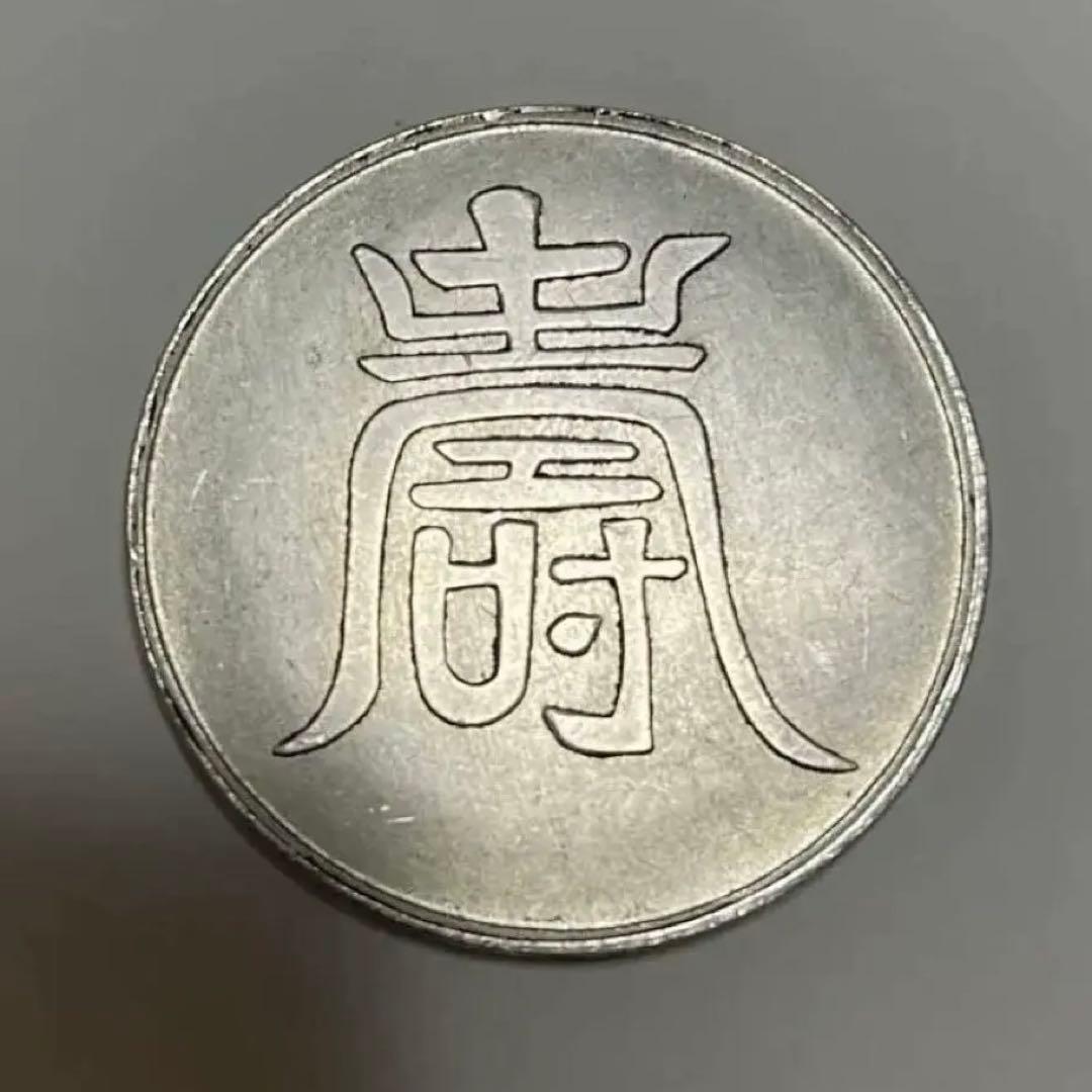 中国銀貨 壽字弊 中国古錢 大明弘治年 紋銀银弊。26.6g