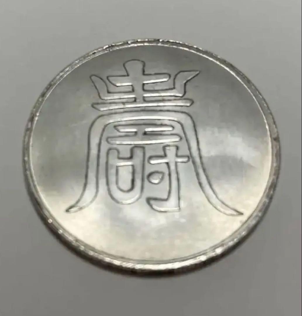 中国銀貨 壽字弊 中国古錢 大明弘治年 紋銀银弊。26.6g